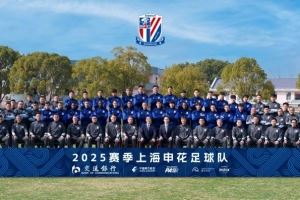 2025赛季上海申花一线队名单 （夏窗更新版）